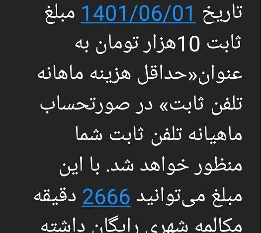 افزایش تعرفه تلفن ثابت
