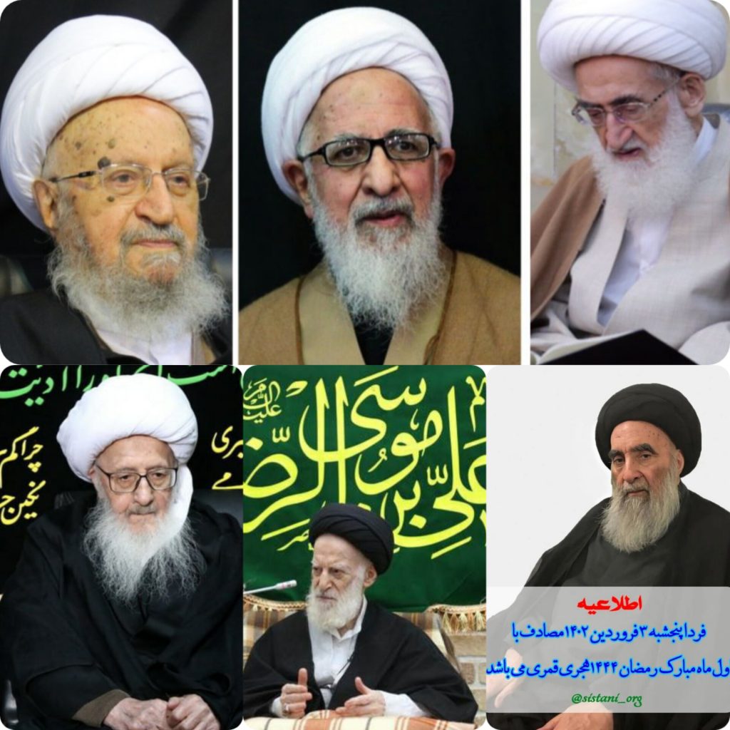 اعلام ماه رمضان از سوی مراجع تقلید 
