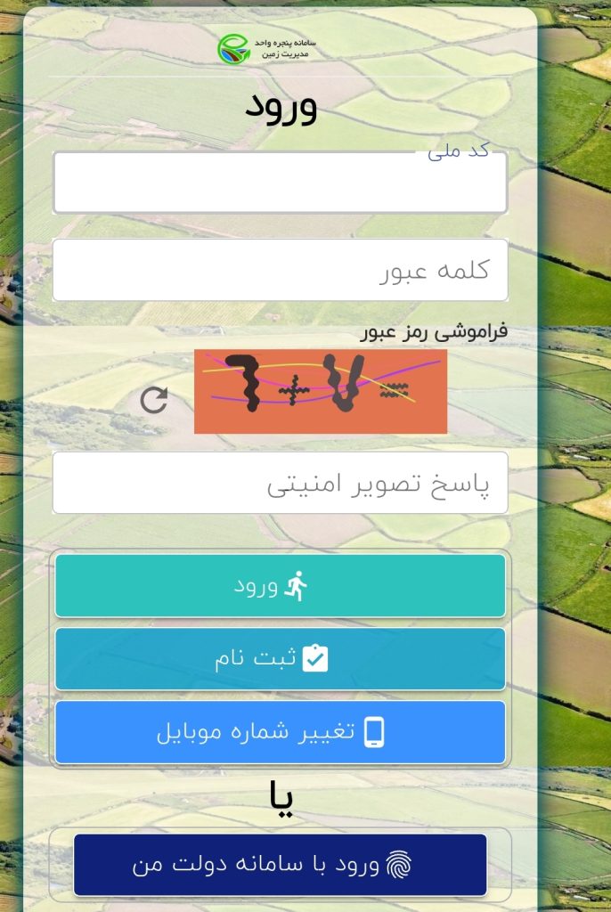 استعلام اراضی 