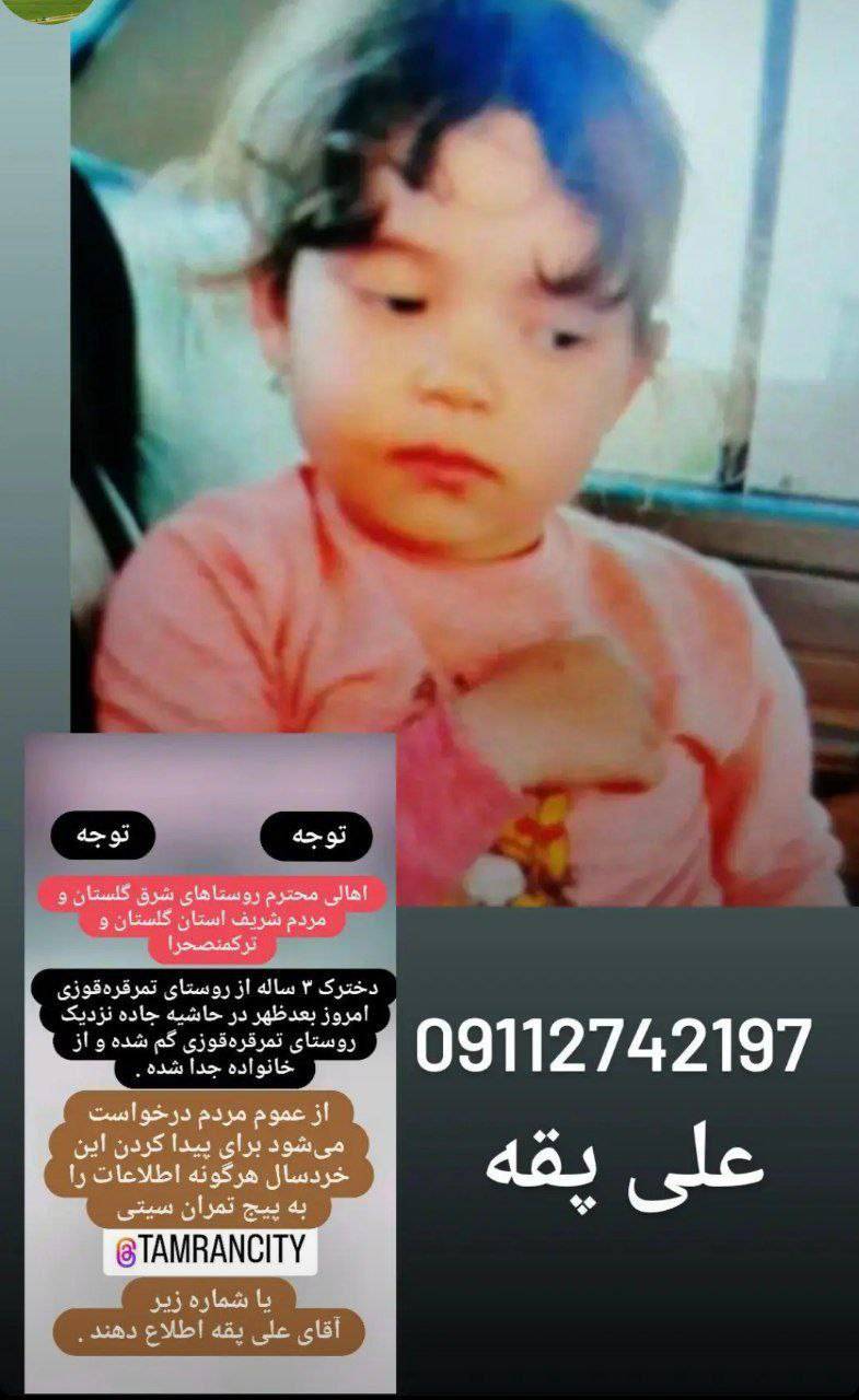 گم شدن کودک